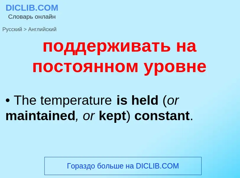 ¿Cómo se dice поддерживать на постоянном уровне en Inglés? Traducción de &#39поддерживать на постоян