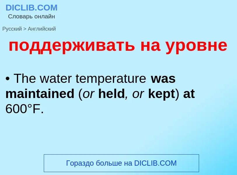 ¿Cómo se dice поддерживать на уровне en Inglés? Traducción de &#39поддерживать на уровне&#39 al Ingl