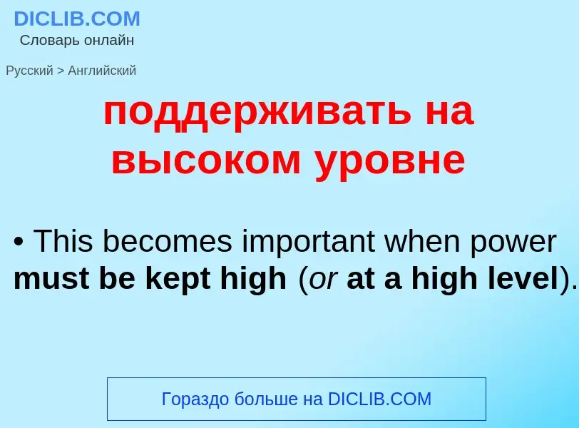 ¿Cómo se dice поддерживать на высоком уровне en Inglés? Traducción de &#39поддерживать на высоком ур