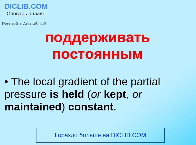 ¿Cómo se dice поддерживать постоянным en Inglés? Traducción de &#39поддерживать постоянным&#39 al In