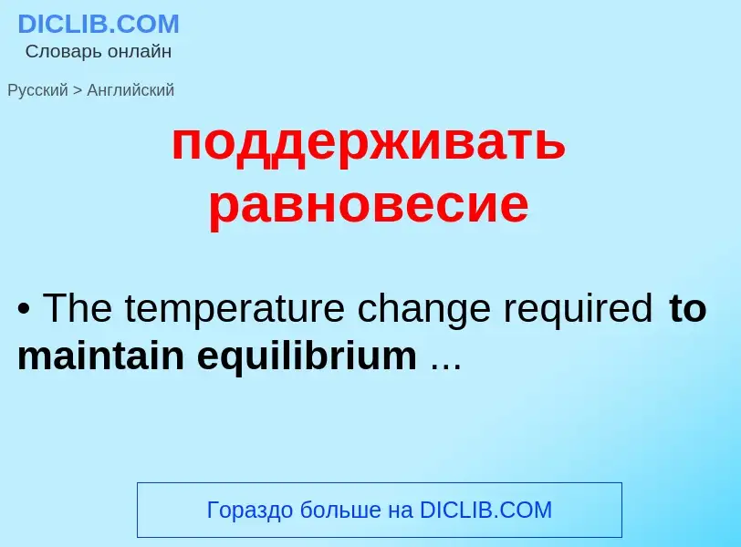 ¿Cómo se dice поддерживать равновесие en Inglés? Traducción de &#39поддерживать равновесие&#39 al In