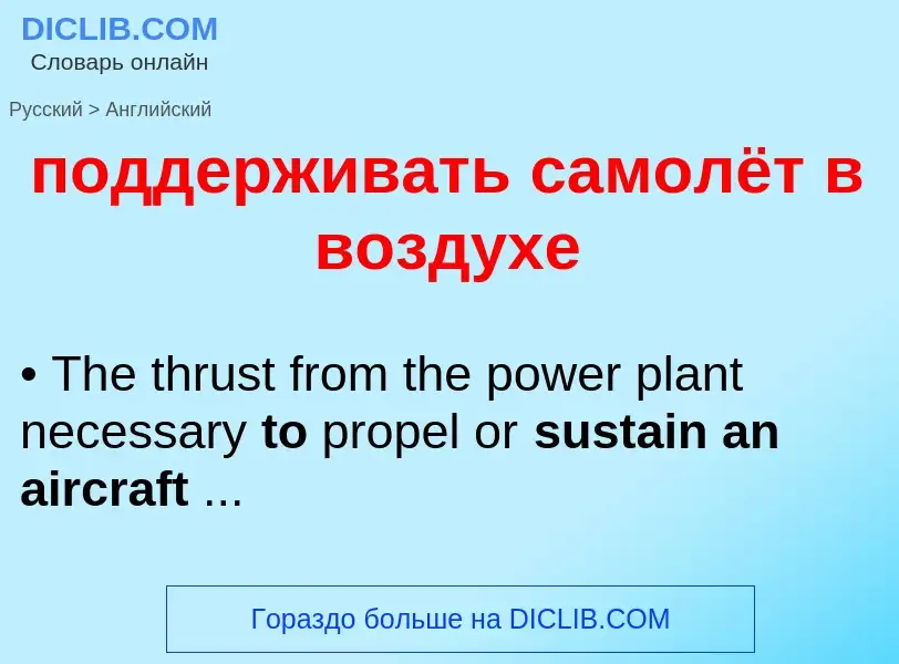 ¿Cómo se dice поддерживать самолёт в воздухе en Inglés? Traducción de &#39поддерживать самолёт в воз