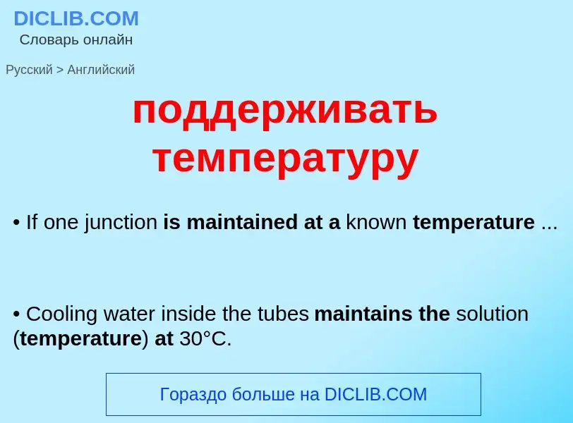 ¿Cómo se dice поддерживать температуру en Inglés? Traducción de &#39поддерживать температуру&#39 al 