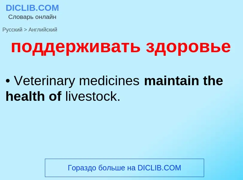 ¿Cómo se dice поддерживать здоровье en Inglés? Traducción de &#39поддерживать здоровье&#39 al Inglés
