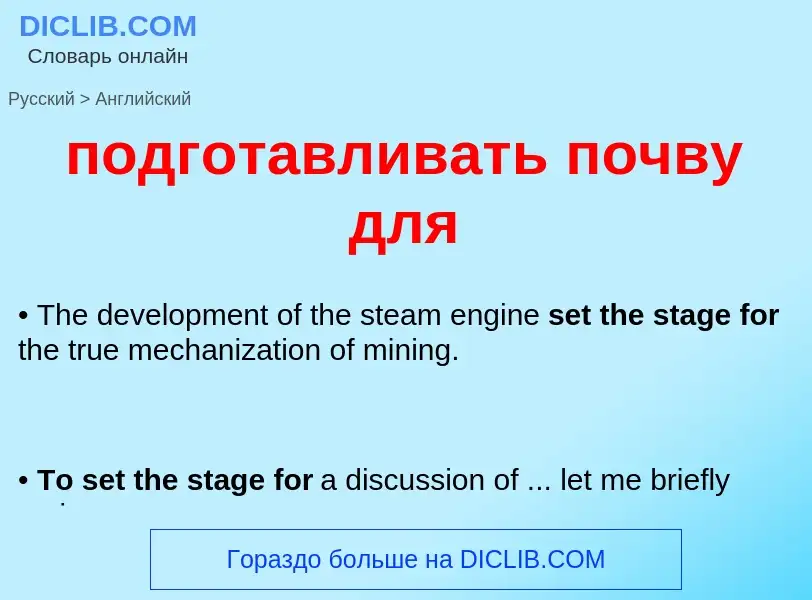 Como se diz подготавливать почву для em Inglês? Tradução de &#39подготавливать почву для&#39 em Ingl