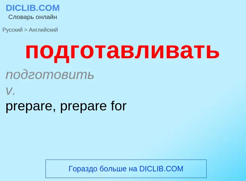 ¿Cómo se dice подготавливать en Inglés? Traducción de &#39подготавливать&#39 al Inglés