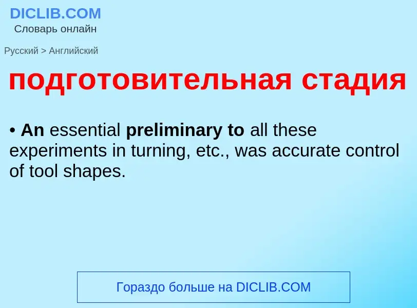 ¿Cómo se dice подготовительная стадия en Inglés? Traducción de &#39подготовительная стадия&#39 al In