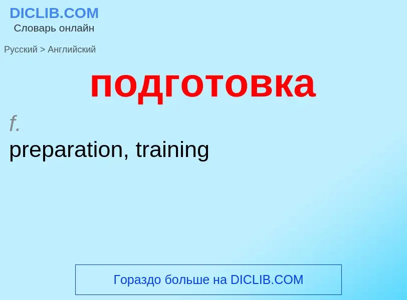 ¿Cómo se dice подготовка en Inglés? Traducción de &#39подготовка&#39 al Inglés