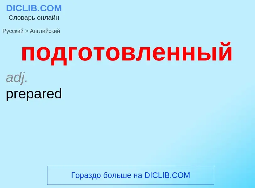 ¿Cómo se dice подготовленный en Inglés? Traducción de &#39подготовленный&#39 al Inglés