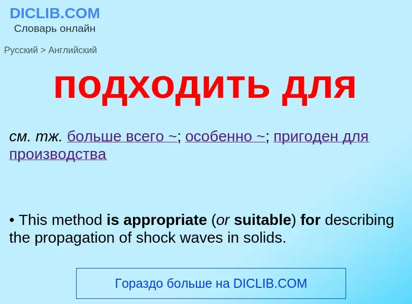 Como se diz подходить для em Inglês? Tradução de &#39подходить для&#39 em Inglês