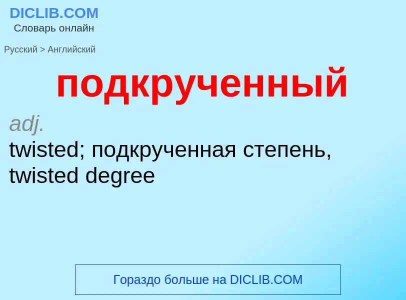 ¿Cómo se dice подкрученный en Inglés? Traducción de &#39подкрученный&#39 al Inglés