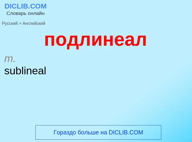 ¿Cómo se dice подлинеал en Inglés? Traducción de &#39подлинеал&#39 al Inglés