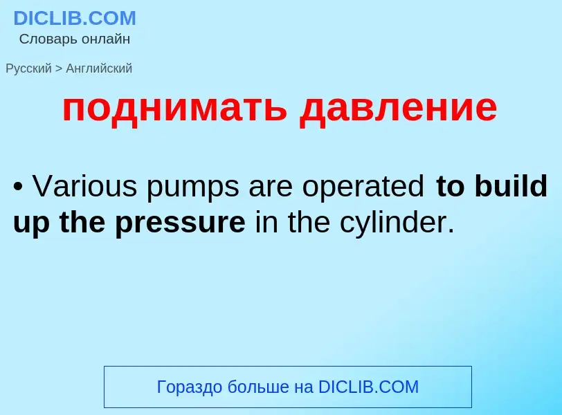 ¿Cómo se dice поднимать давление en Inglés? Traducción de &#39поднимать давление&#39 al Inglés