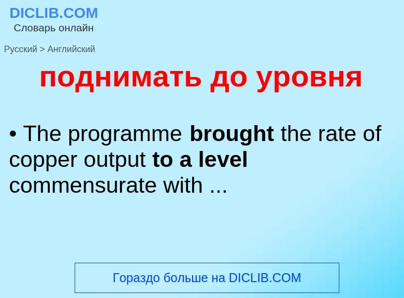 Como se diz поднимать до уровня em Inglês? Tradução de &#39поднимать до уровня&#39 em Inglês