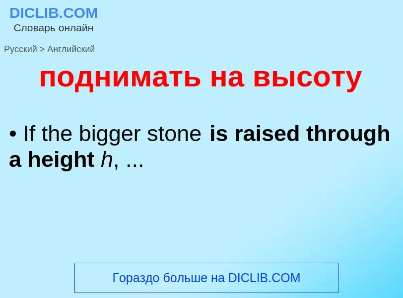 ¿Cómo se dice поднимать на высоту en Inglés? Traducción de &#39поднимать на высоту&#39 al Inglés