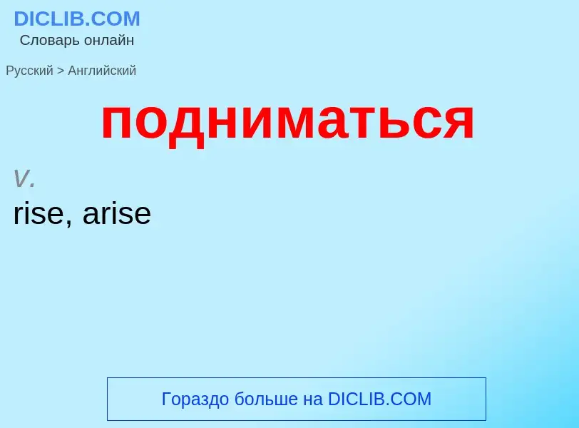 ¿Cómo se dice подниматься en Inglés? Traducción de &#39подниматься&#39 al Inglés