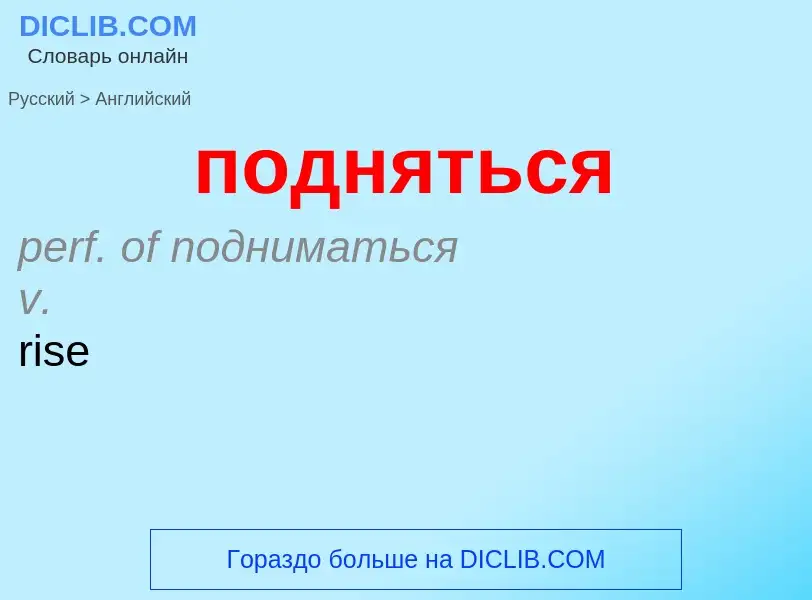 ¿Cómo se dice подняться en Inglés? Traducción de &#39подняться&#39 al Inglés