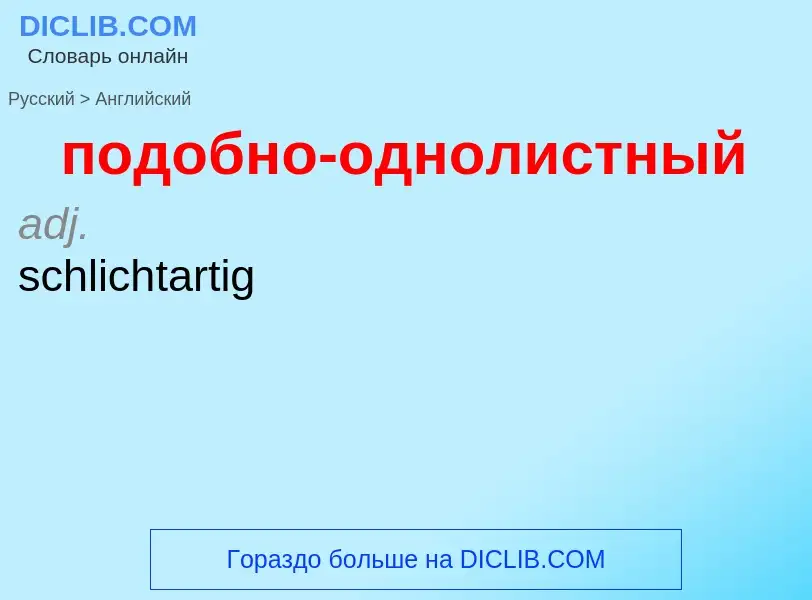 ¿Cómo se dice подобно-однолистный en Inglés? Traducción de &#39подобно-однолистный&#39 al Inglés