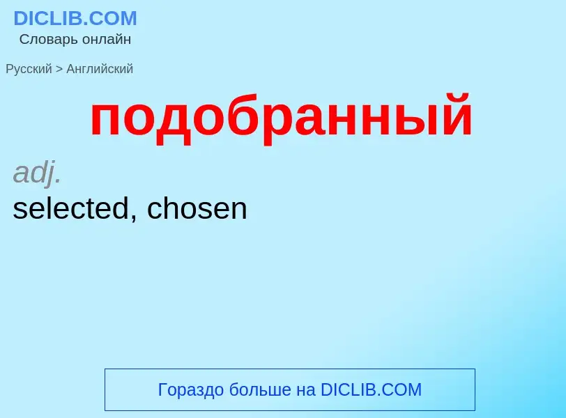 ¿Cómo se dice подобранный en Inglés? Traducción de &#39подобранный&#39 al Inglés