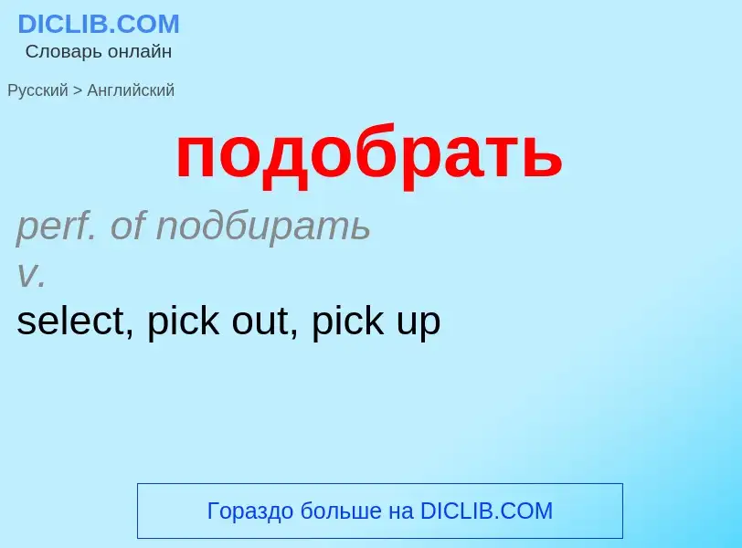 ¿Cómo se dice подобрать en Inglés? Traducción de &#39подобрать&#39 al Inglés