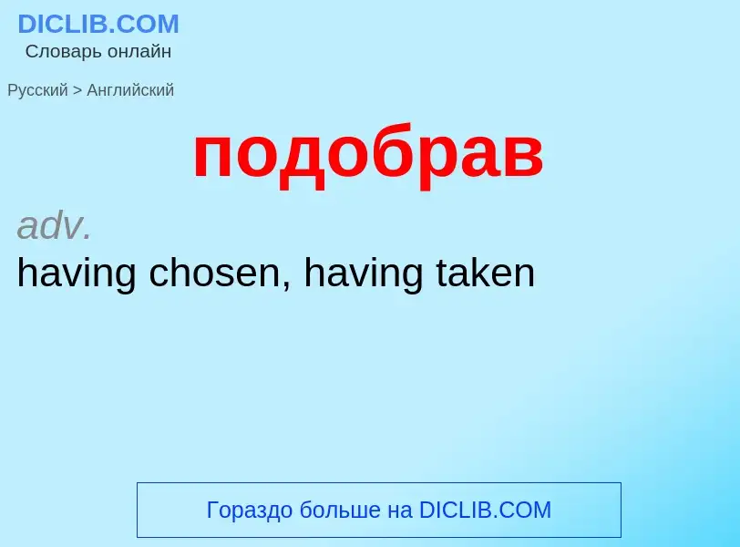 ¿Cómo se dice подобрав en Inglés? Traducción de &#39подобрав&#39 al Inglés