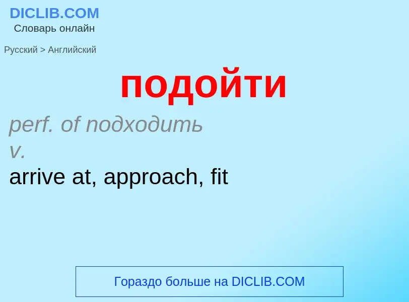 ¿Cómo se dice подойти en Inglés? Traducción de &#39подойти&#39 al Inglés