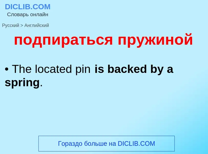 ¿Cómo se dice подпираться пружиной en Inglés? Traducción de &#39подпираться пружиной&#39 al Inglés