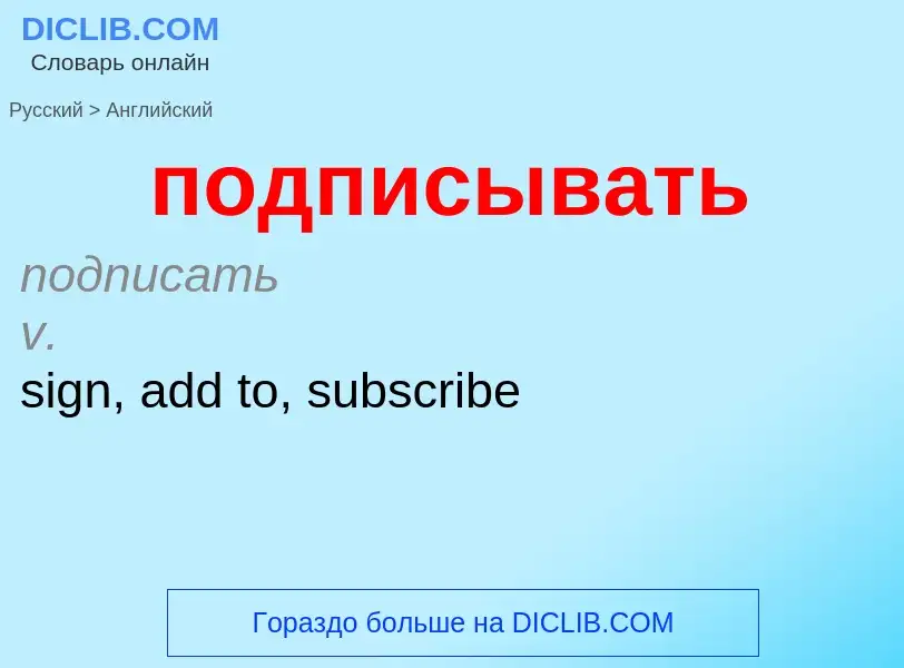 ¿Cómo se dice подписывать en Inglés? Traducción de &#39подписывать&#39 al Inglés