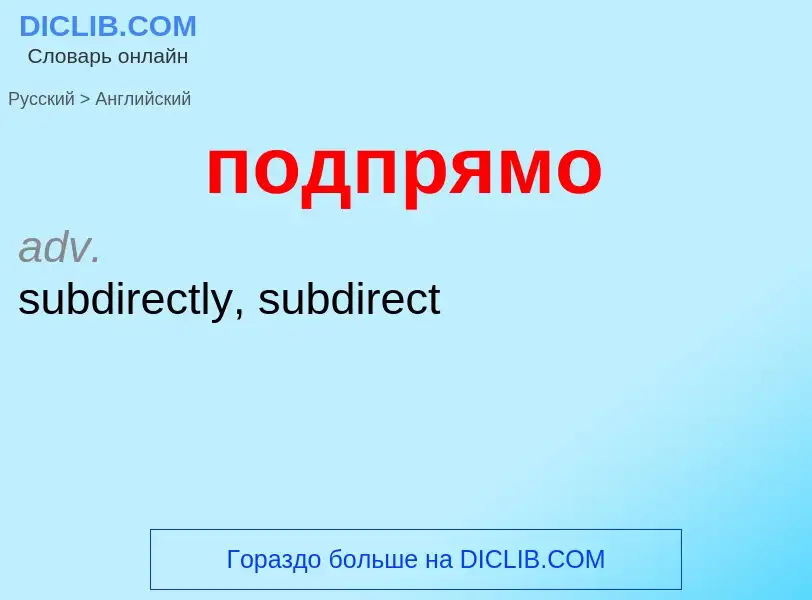 ¿Cómo se dice подпрямо en Inglés? Traducción de &#39подпрямо&#39 al Inglés