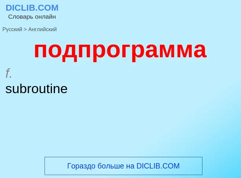 ¿Cómo se dice подпрограмма en Inglés? Traducción de &#39подпрограмма&#39 al Inglés