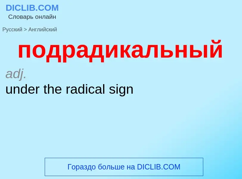 ¿Cómo se dice подрадикальный en Inglés? Traducción de &#39подрадикальный&#39 al Inglés