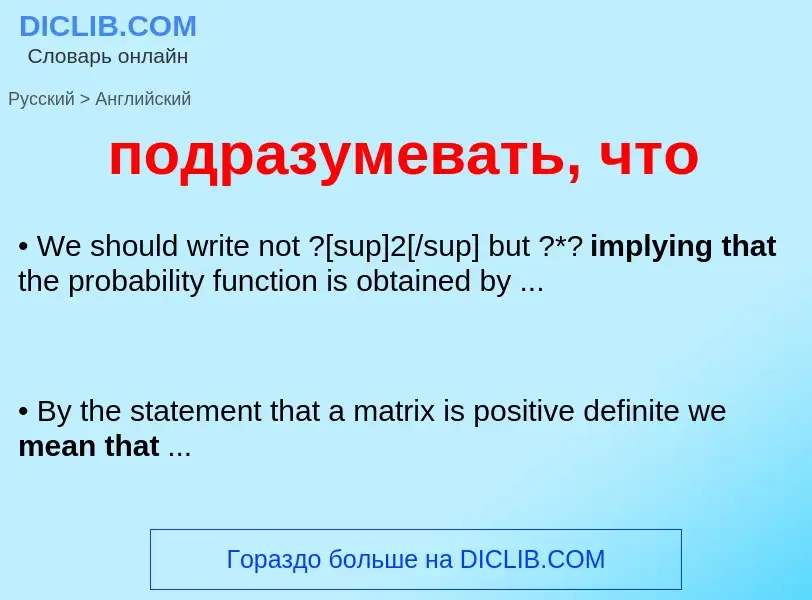 ¿Cómo se dice подразумевать, что en Inglés? Traducción de &#39подразумевать, что&#39 al Inglés