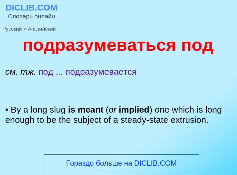 ¿Cómo se dice подразумеваться под en Inglés? Traducción de &#39подразумеваться под&#39 al Inglés