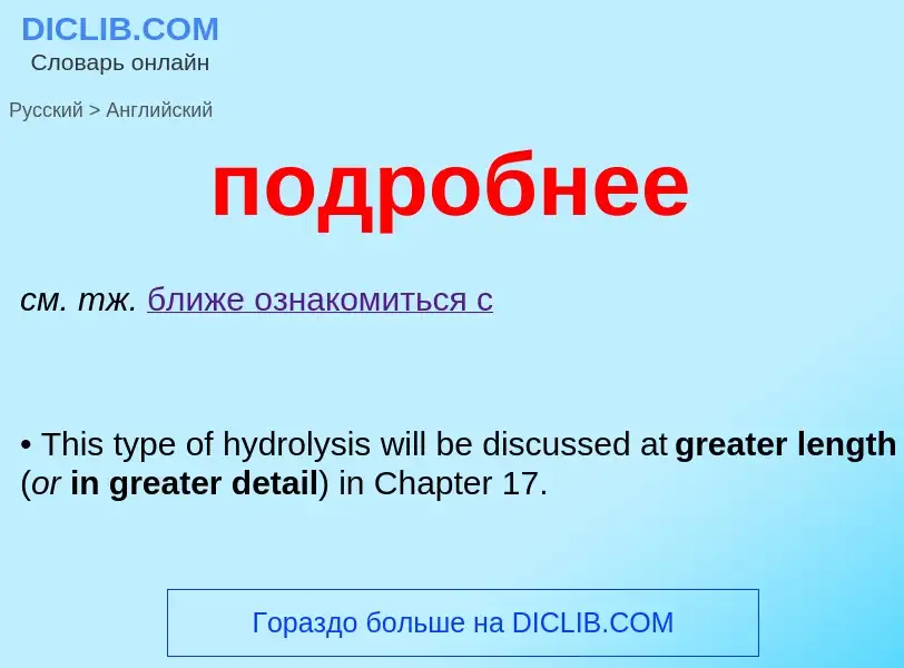 ¿Cómo se dice подробнее en Inglés? Traducción de &#39подробнее&#39 al Inglés