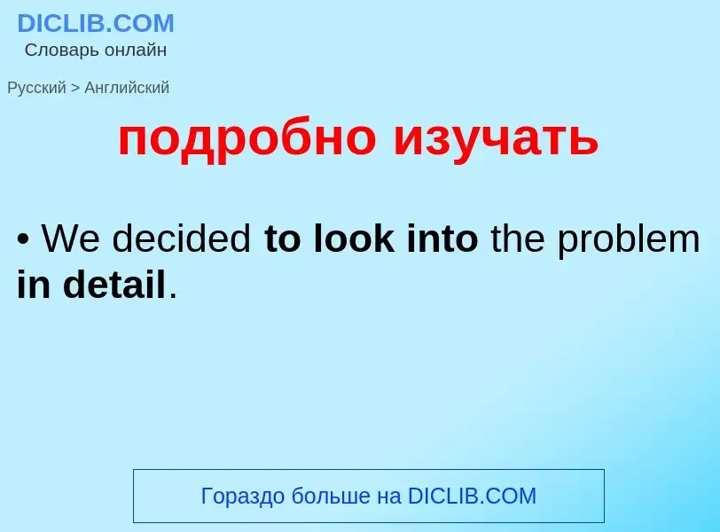 ¿Cómo se dice подробно изучать en Inglés? Traducción de &#39подробно изучать&#39 al Inglés