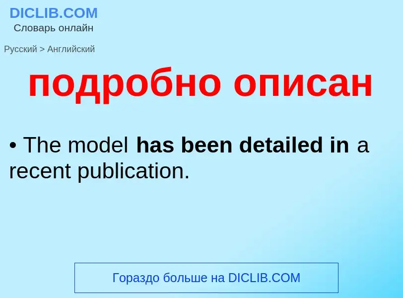 ¿Cómo se dice подробно описан en Inglés? Traducción de &#39подробно описан&#39 al Inglés
