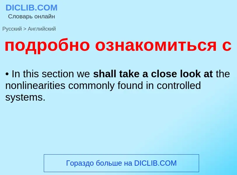 ¿Cómo se dice подробно ознакомиться с en Inglés? Traducción de &#39подробно ознакомиться с&#39 al In