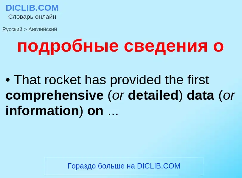 What is the English for подробные сведения о? Translation of &#39подробные сведения о&#39 to English