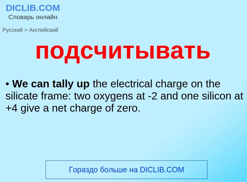 ¿Cómo se dice подсчитывать en Inglés? Traducción de &#39подсчитывать&#39 al Inglés