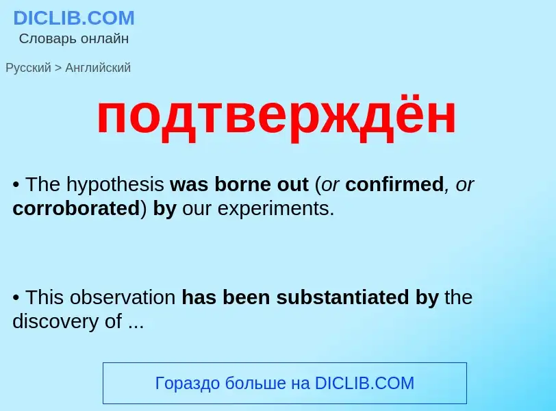 ¿Cómo se dice подтверждён en Inglés? Traducción de &#39подтверждён&#39 al Inglés