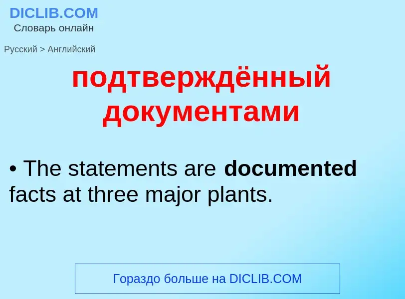 ¿Cómo se dice подтверждённый документами en Inglés? Traducción de &#39подтверждённый документами&#39