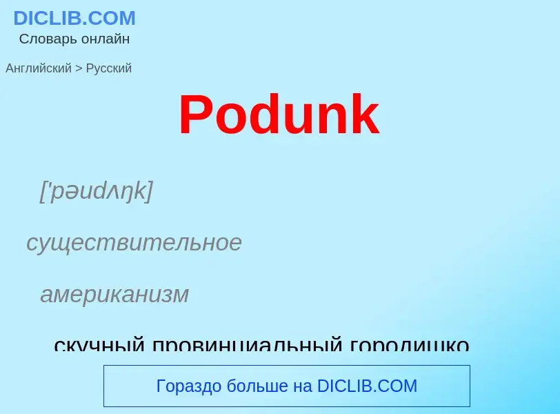 ¿Cómo se dice Podunk en Ruso? Traducción de &#39Podunk&#39 al Ruso