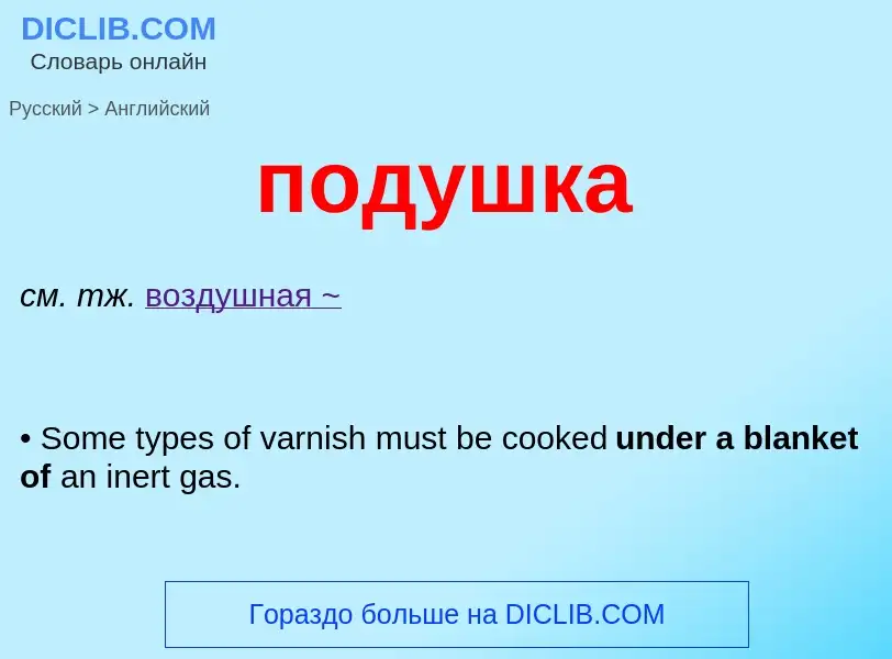 ¿Cómo se dice подушка en Inglés? Traducción de &#39подушка&#39 al Inglés