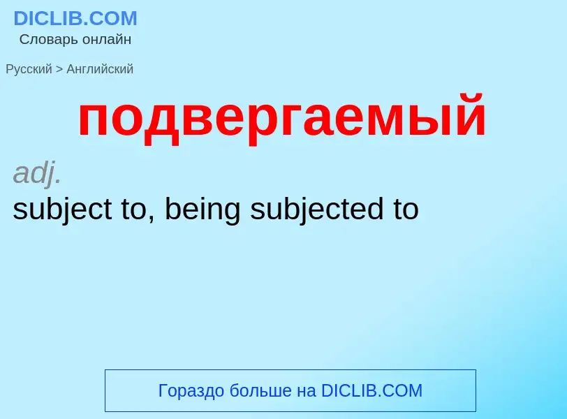 ¿Cómo se dice подвергаемый en Inglés? Traducción de &#39подвергаемый&#39 al Inglés