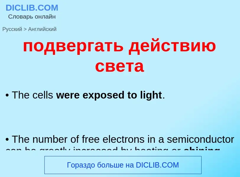 ¿Cómo se dice подвергать действию света en Inglés? Traducción de &#39подвергать действию света&#39 a