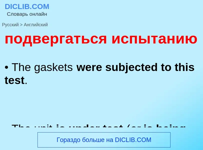 Como se diz подвергаться испытанию em Inglês? Tradução de &#39подвергаться испытанию&#39 em Inglês