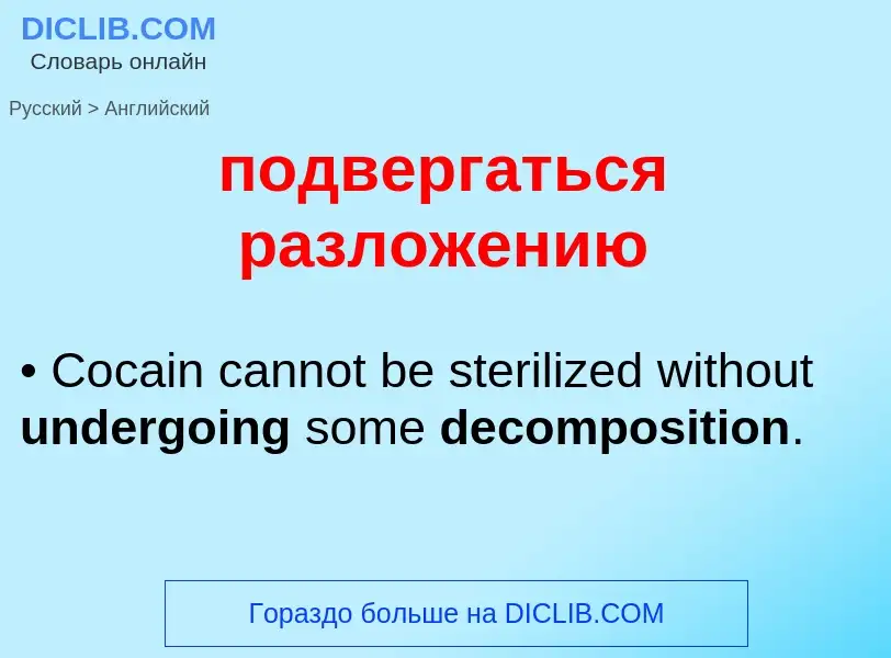 ¿Cómo se dice подвергаться разложению en Inglés? Traducción de &#39подвергаться разложению&#39 al In