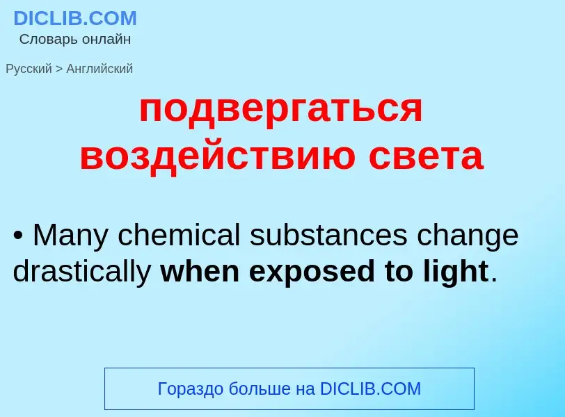 ¿Cómo se dice подвергаться воздействию света en Inglés? Traducción de &#39подвергаться воздействию с