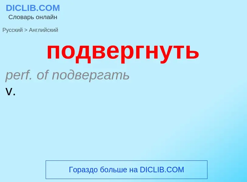 ¿Cómo se dice подвергнуть en Inglés? Traducción de &#39подвергнуть&#39 al Inglés