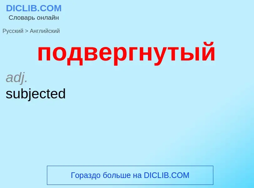 ¿Cómo se dice подвергнутый en Inglés? Traducción de &#39подвергнутый&#39 al Inglés